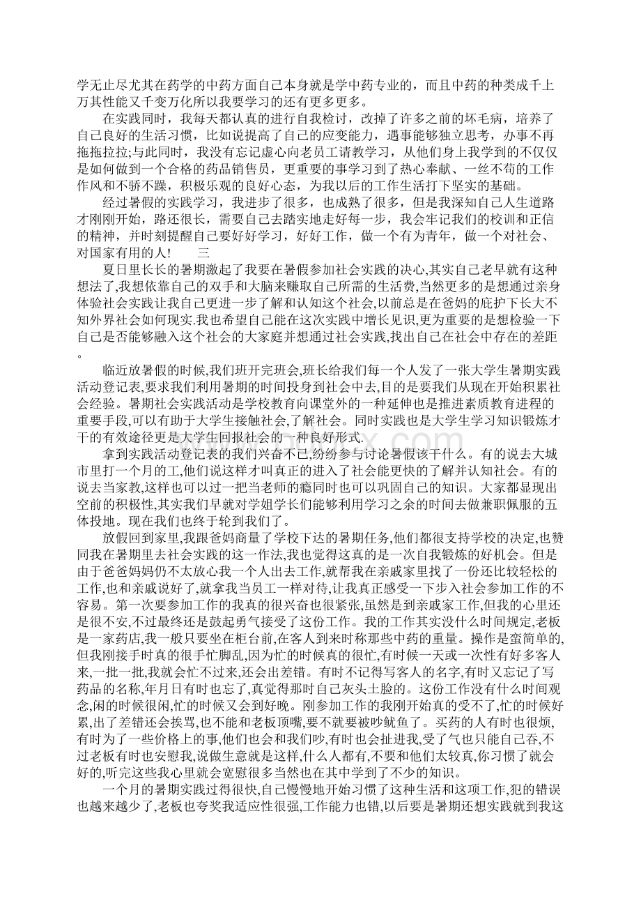 暑期药店社会实践报告.docx_第2页