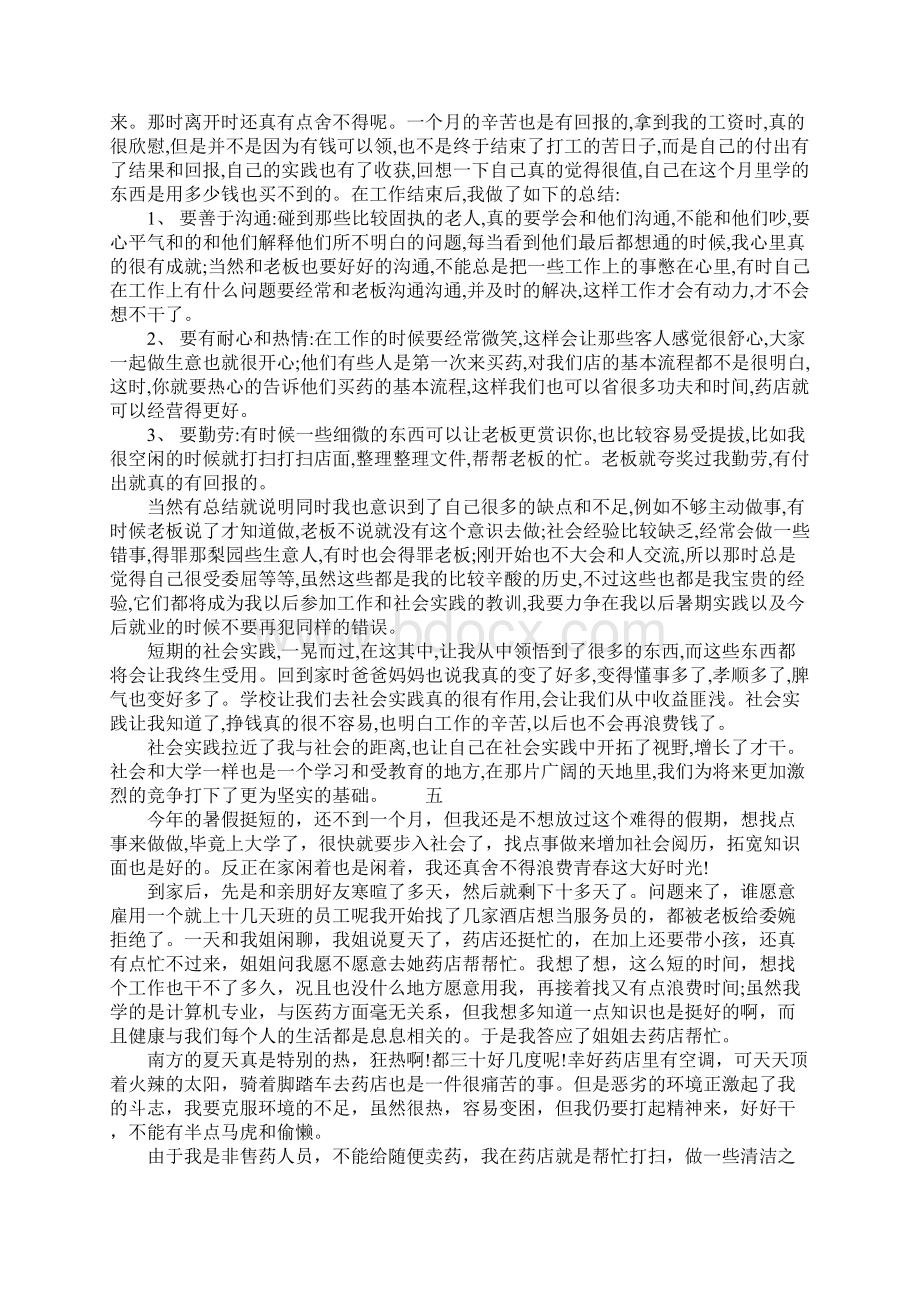 暑期药店社会实践报告.docx_第3页