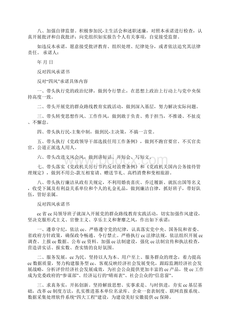 纪委签公开承诺书简报推荐word版 10页文档格式.docx_第2页