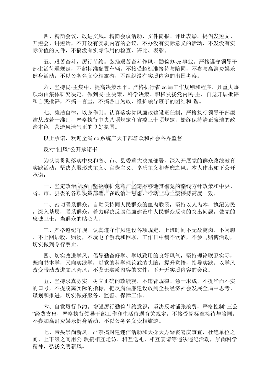 纪委签公开承诺书简报推荐word版 10页文档格式.docx_第3页