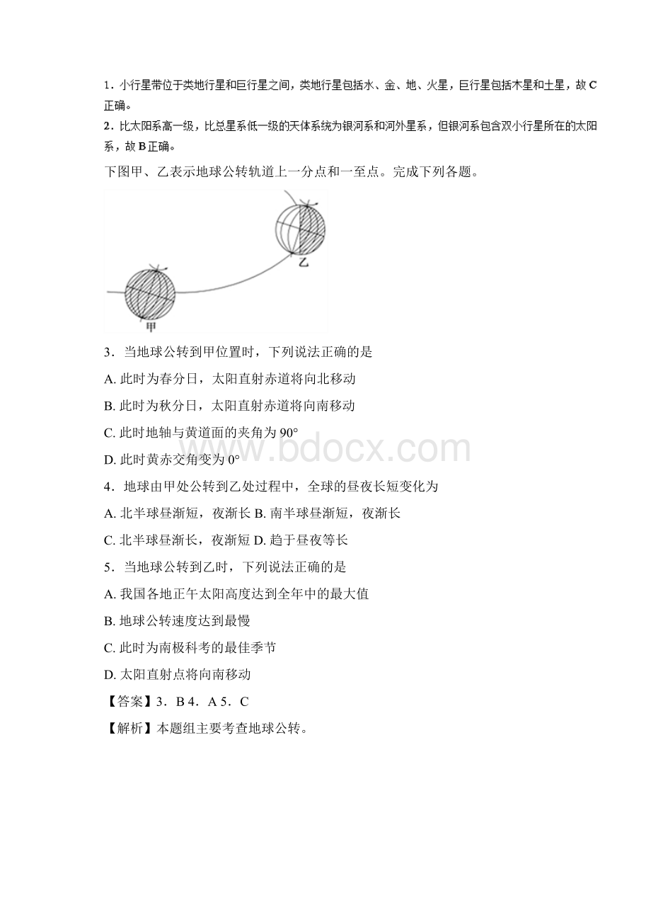 学年上学期期中复习备考之精准复习模拟题高一地理A卷鲁教版.docx_第2页