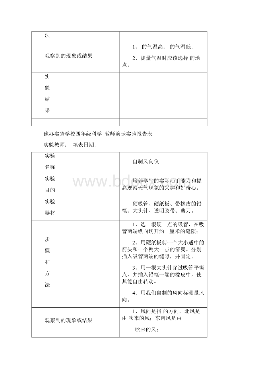 四年级科学教师演示实验报告表.docx_第3页