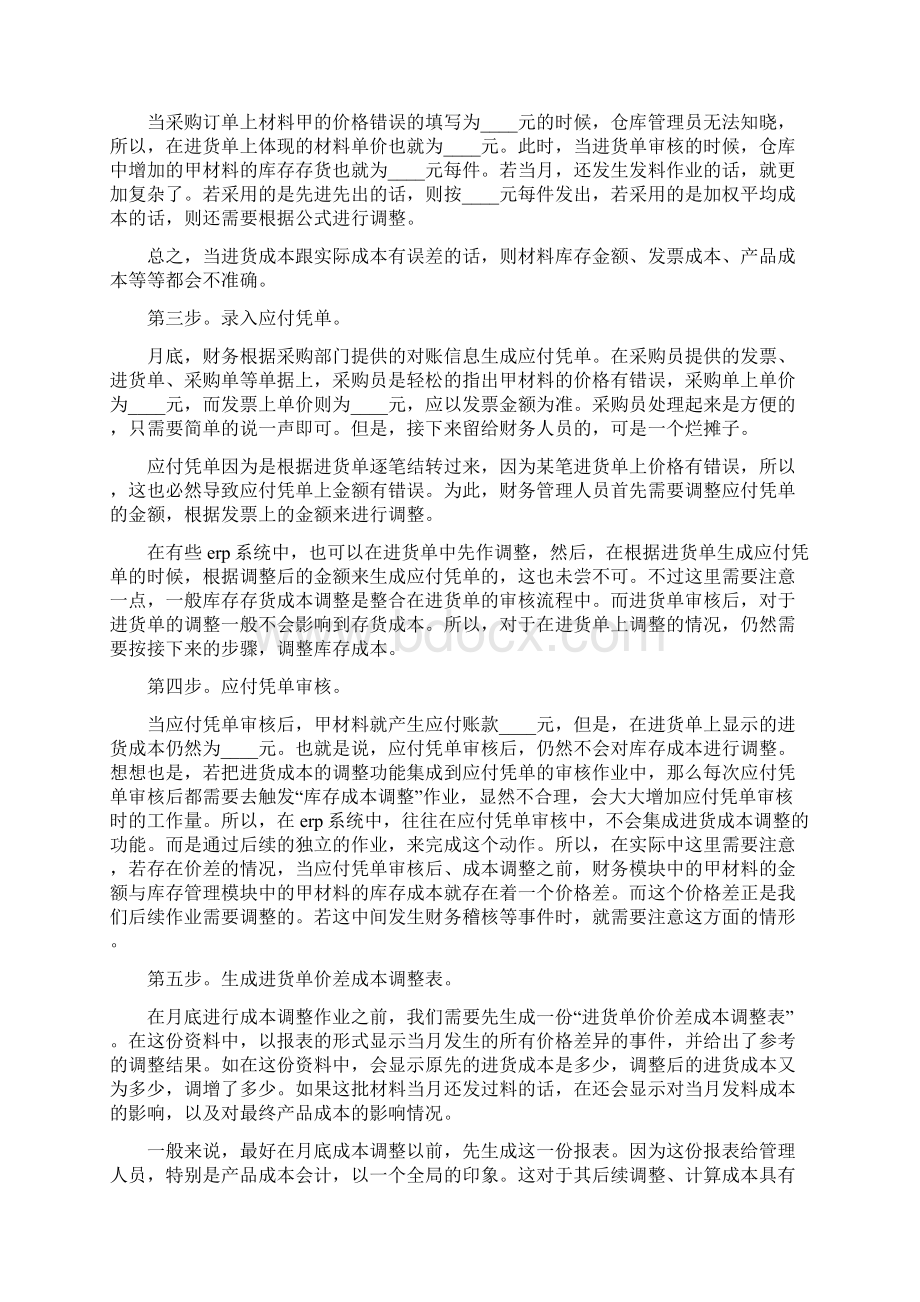 应付账款管理制度参考范本4篇Word文件下载.docx_第2页