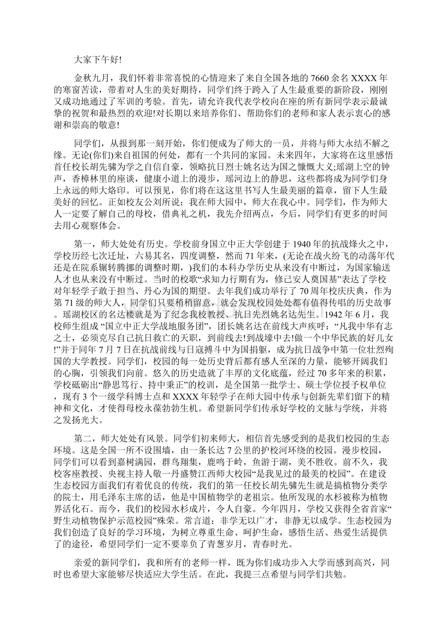 大学开学典礼校长发言稿doc.docx_第3页