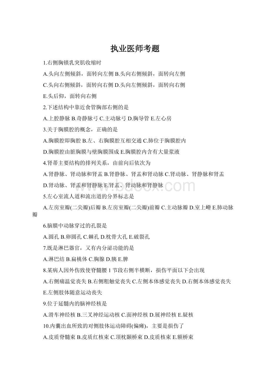 执业医师考题.docx_第1页