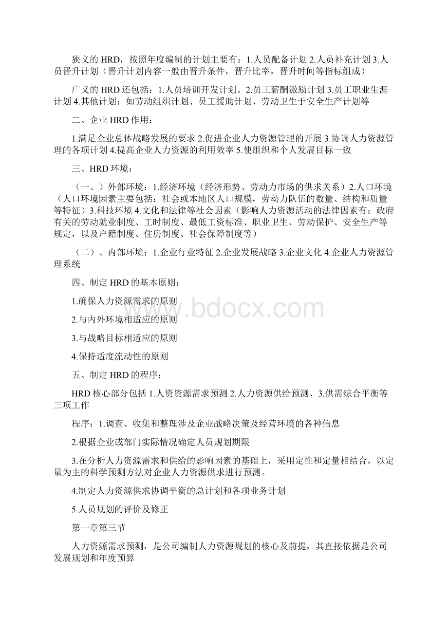 人力资源二级考前资料.docx_第2页