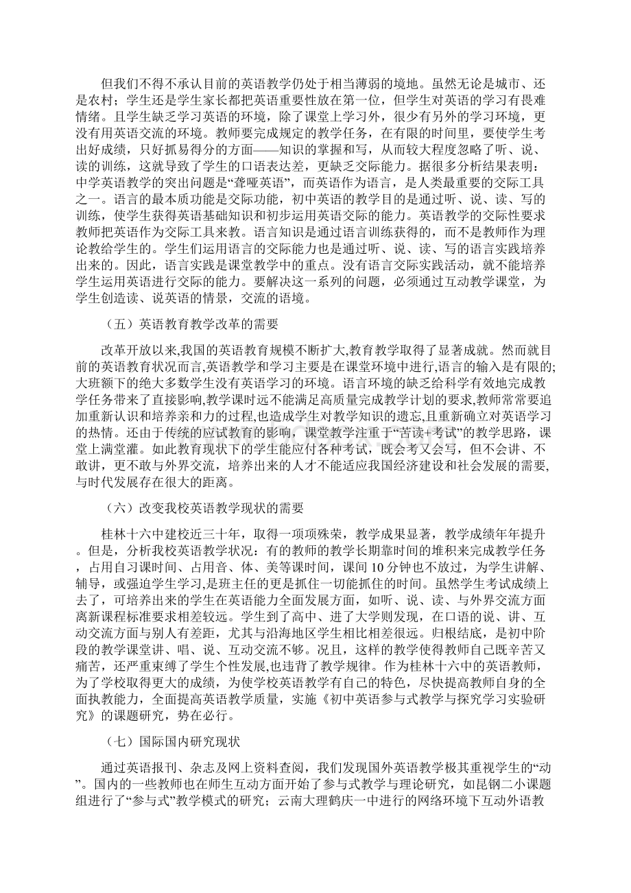 6初中英语参与式教学与探究学习实验研究.docx_第2页