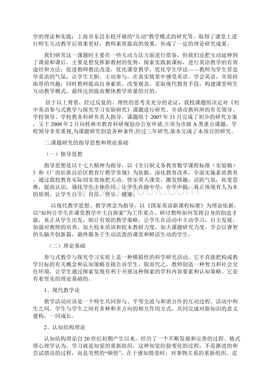 6初中英语参与式教学与探究学习实验研究.docx_第3页