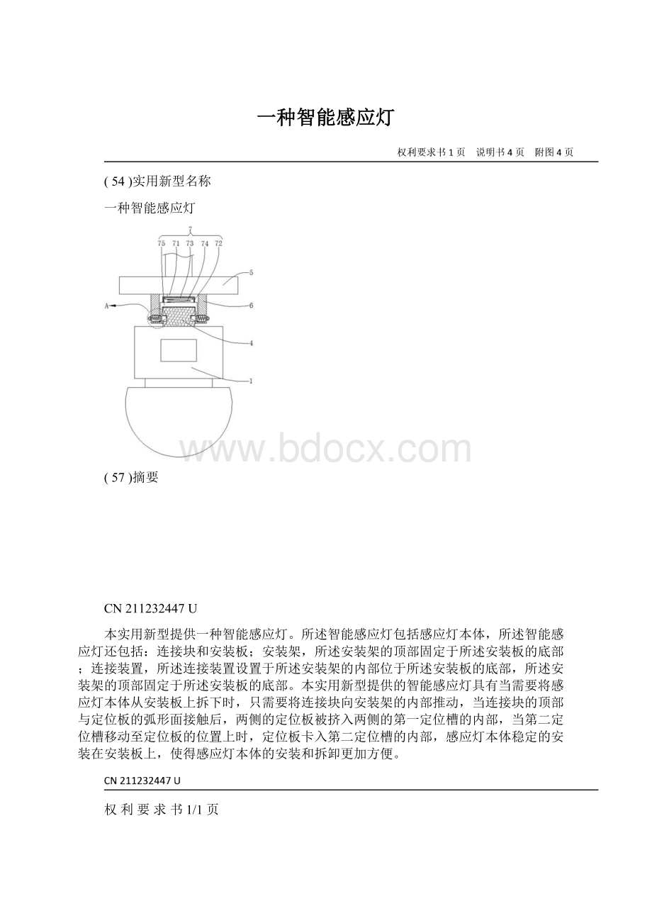 一种智能感应灯.docx_第1页