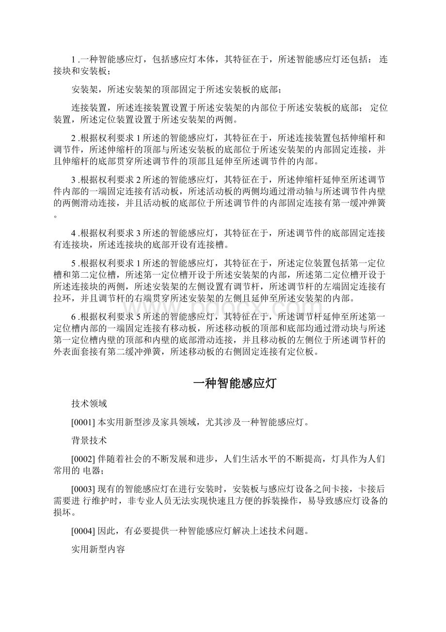 一种智能感应灯.docx_第2页