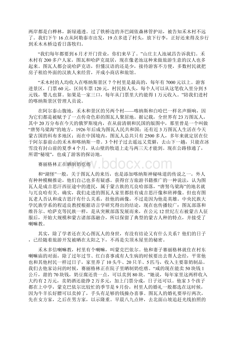 传说以外还有一个喀纳斯.docx_第2页