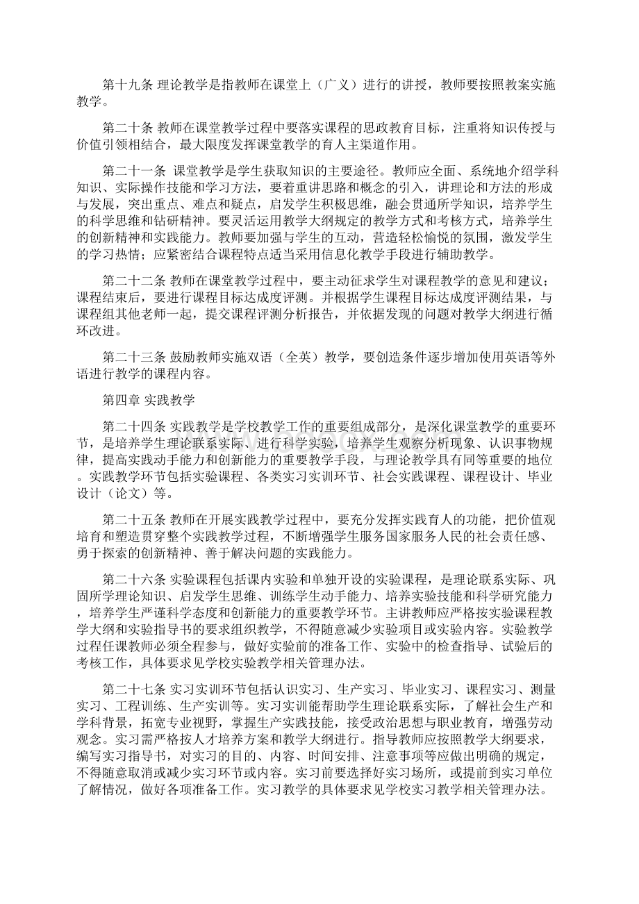 合肥工业大学教师本科教学工作规程.docx_第3页