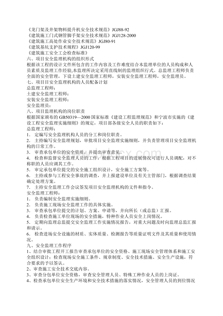 某医院扩建工程监理规划doc.docx_第2页