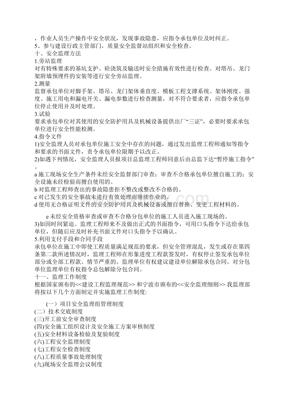 某医院扩建工程监理规划doc.docx_第3页