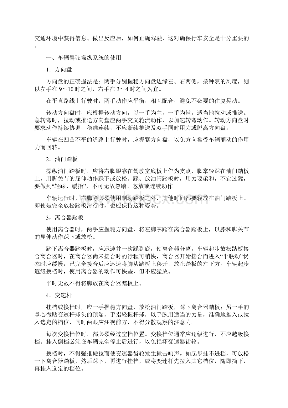 企业内机动车辆的安全驾驶要求Word文件下载.docx_第2页