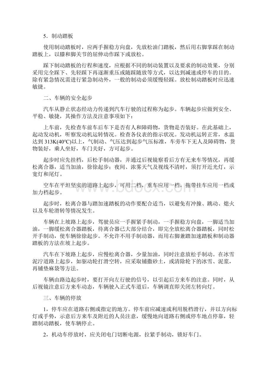 企业内机动车辆的安全驾驶要求Word文件下载.docx_第3页