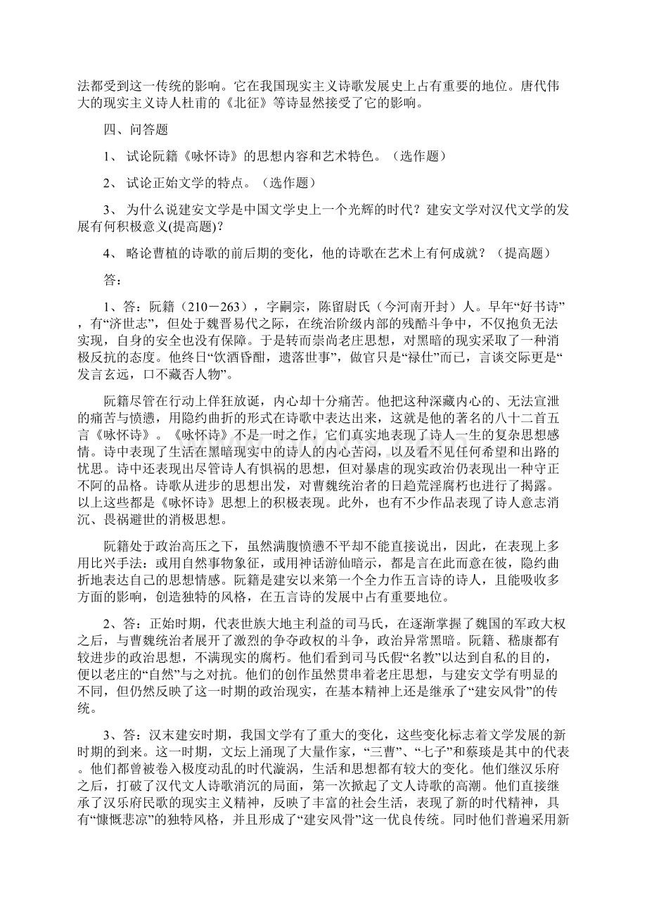 中国文学1第二次作业Word下载.docx_第2页