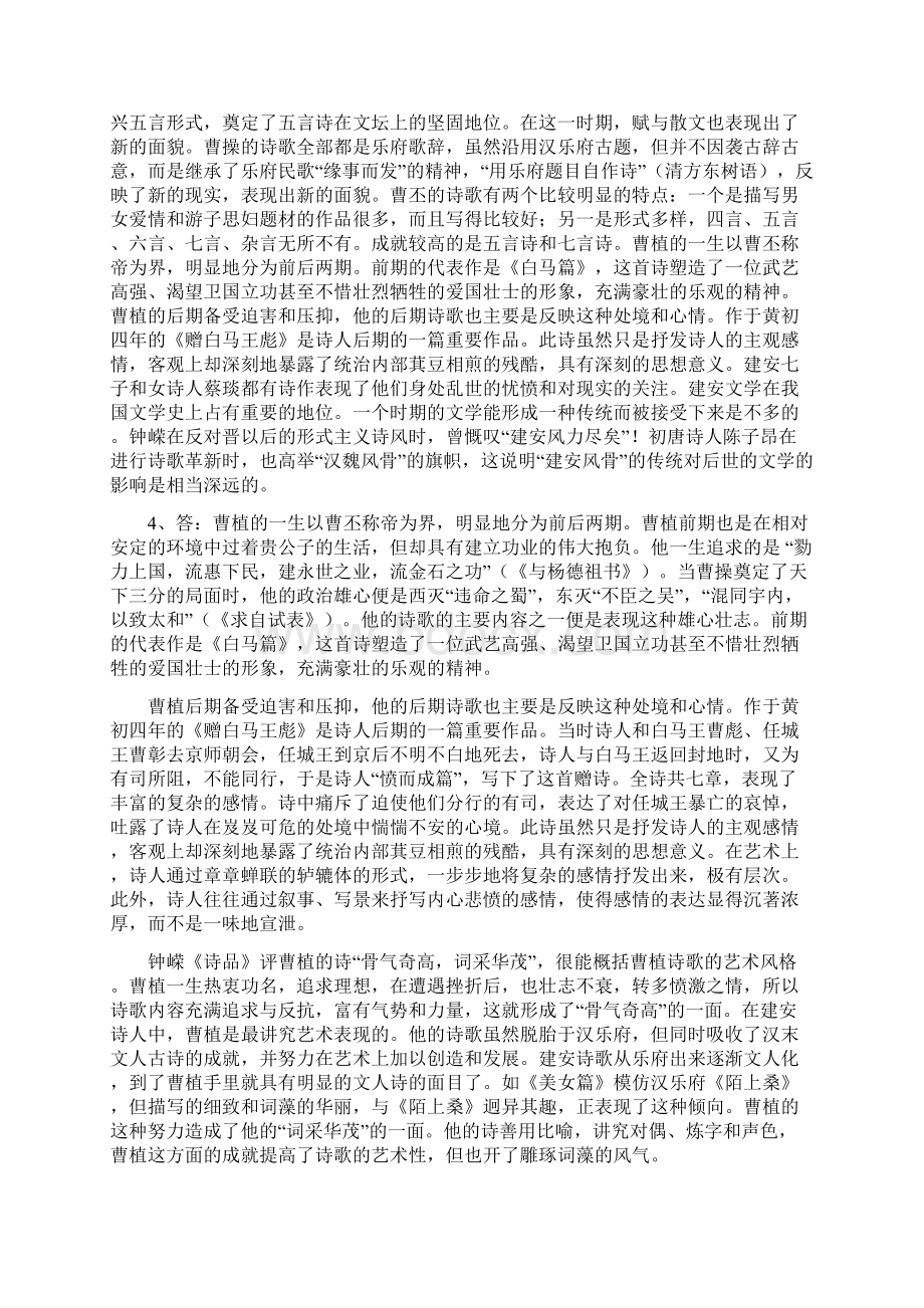 中国文学1第二次作业Word下载.docx_第3页