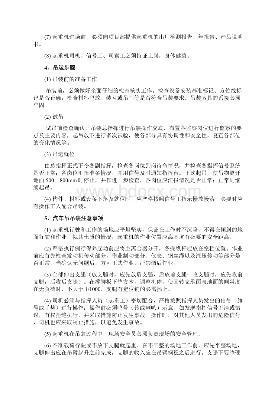 起重机械施工专项方案.docx_第2页