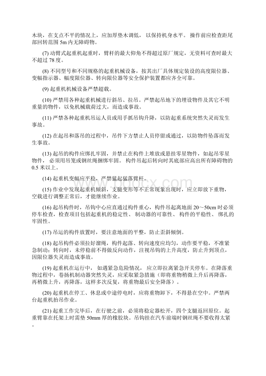 起重机械施工专项方案.docx_第3页