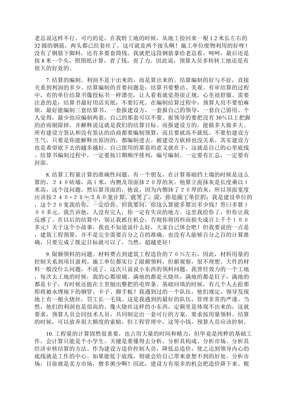 建筑工程预算提高方法Word格式文档下载.docx_第3页