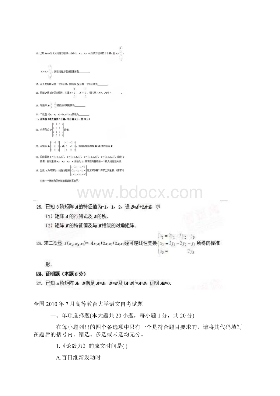 全国高等教育线性代数自考试题Word下载.docx_第3页