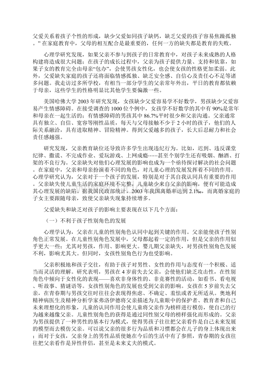 谈父爱在家庭教育中的重要作用Word文档下载推荐.docx_第3页