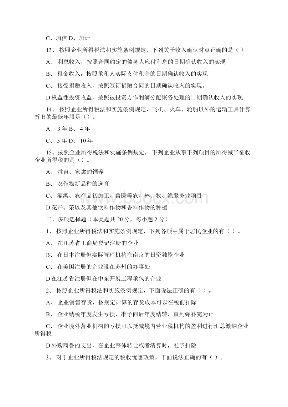 税务筹划试题与参考答案.docx_第3页