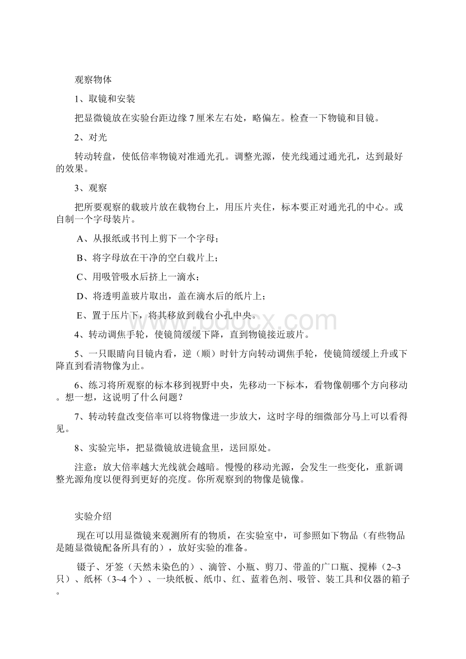 显微镜物镜和目镜成像认识.docx_第2页