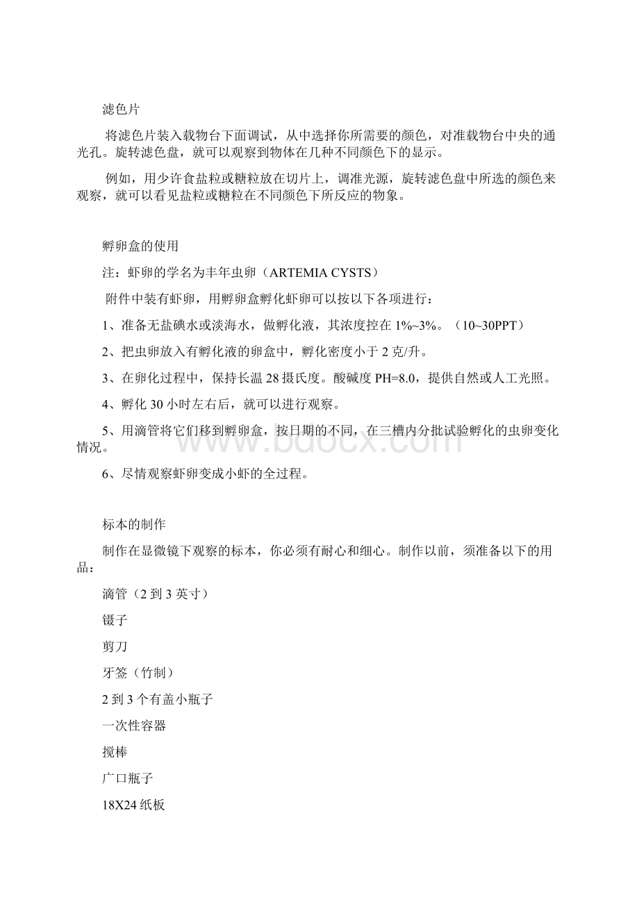 显微镜物镜和目镜成像认识.docx_第3页