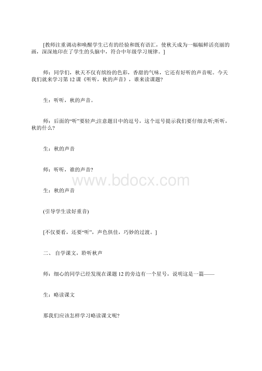 《听听秋的声音》课堂实录及评析Word格式.docx_第2页