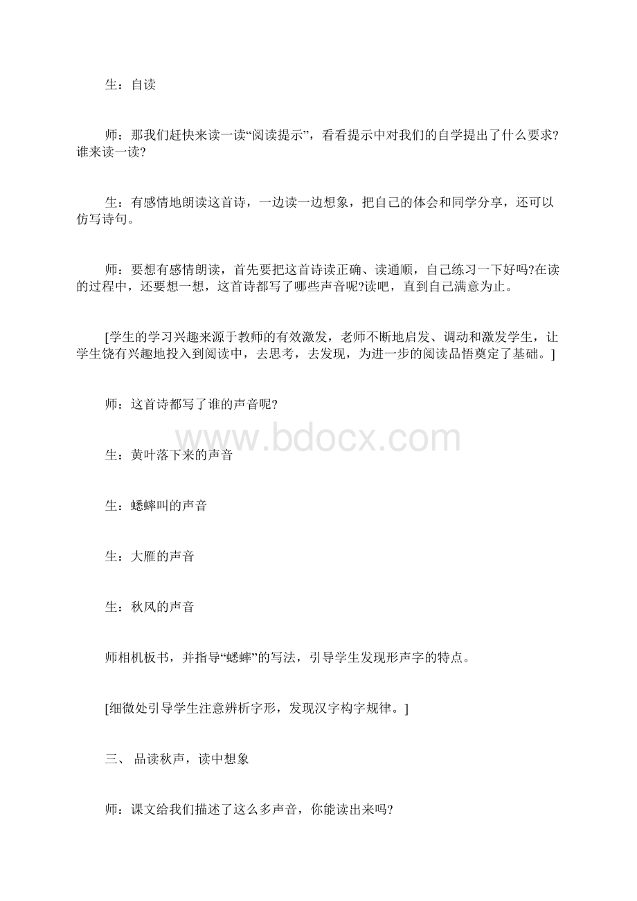 《听听秋的声音》课堂实录及评析Word格式.docx_第3页