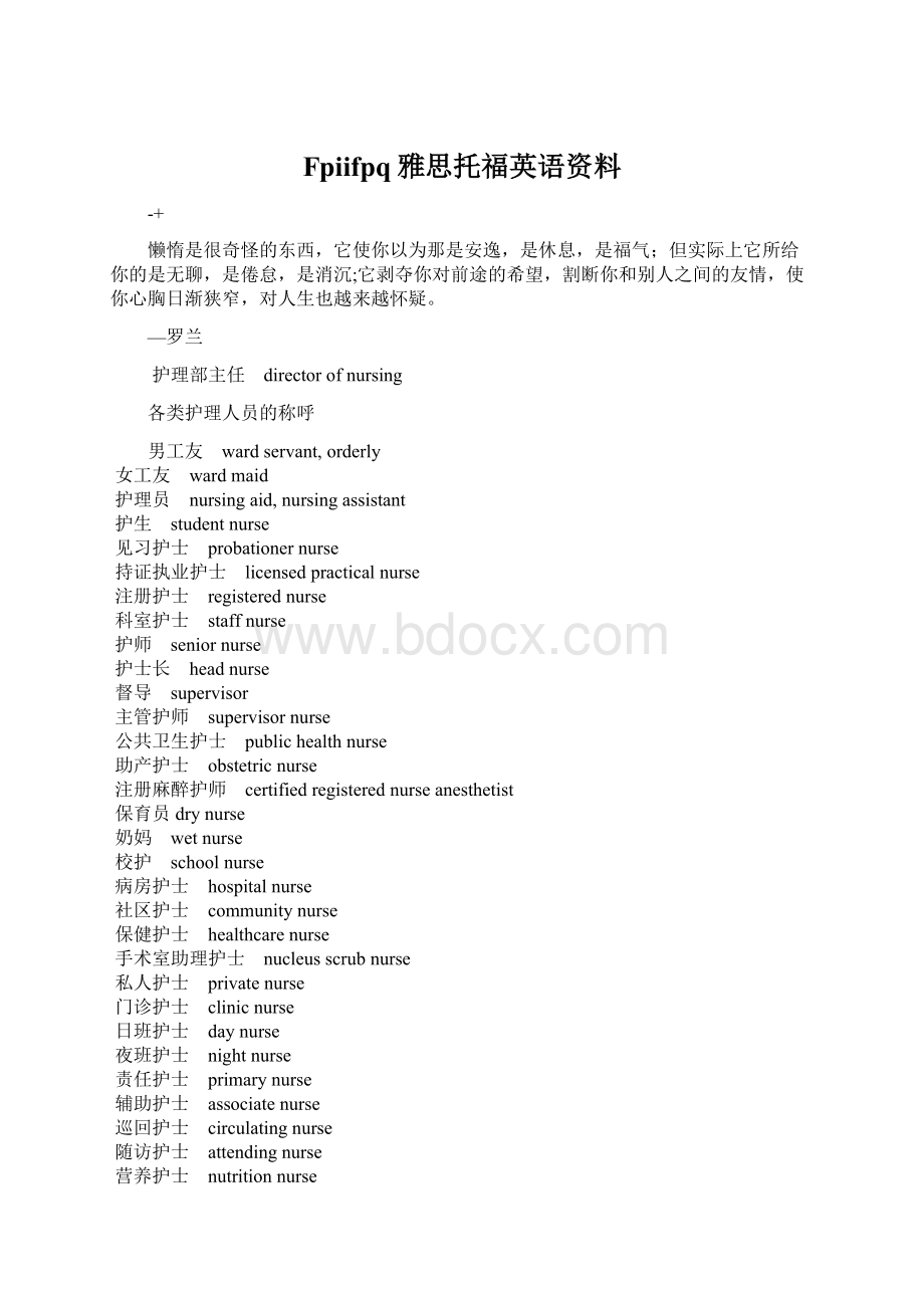 Fpiifpq雅思托福英语资料Word文件下载.docx_第1页