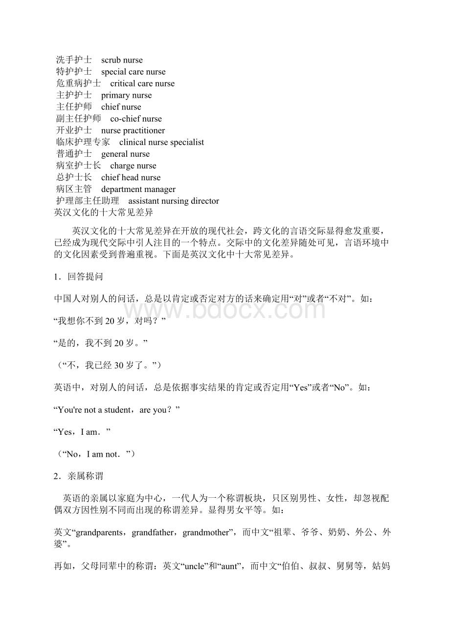 Fpiifpq雅思托福英语资料Word文件下载.docx_第2页