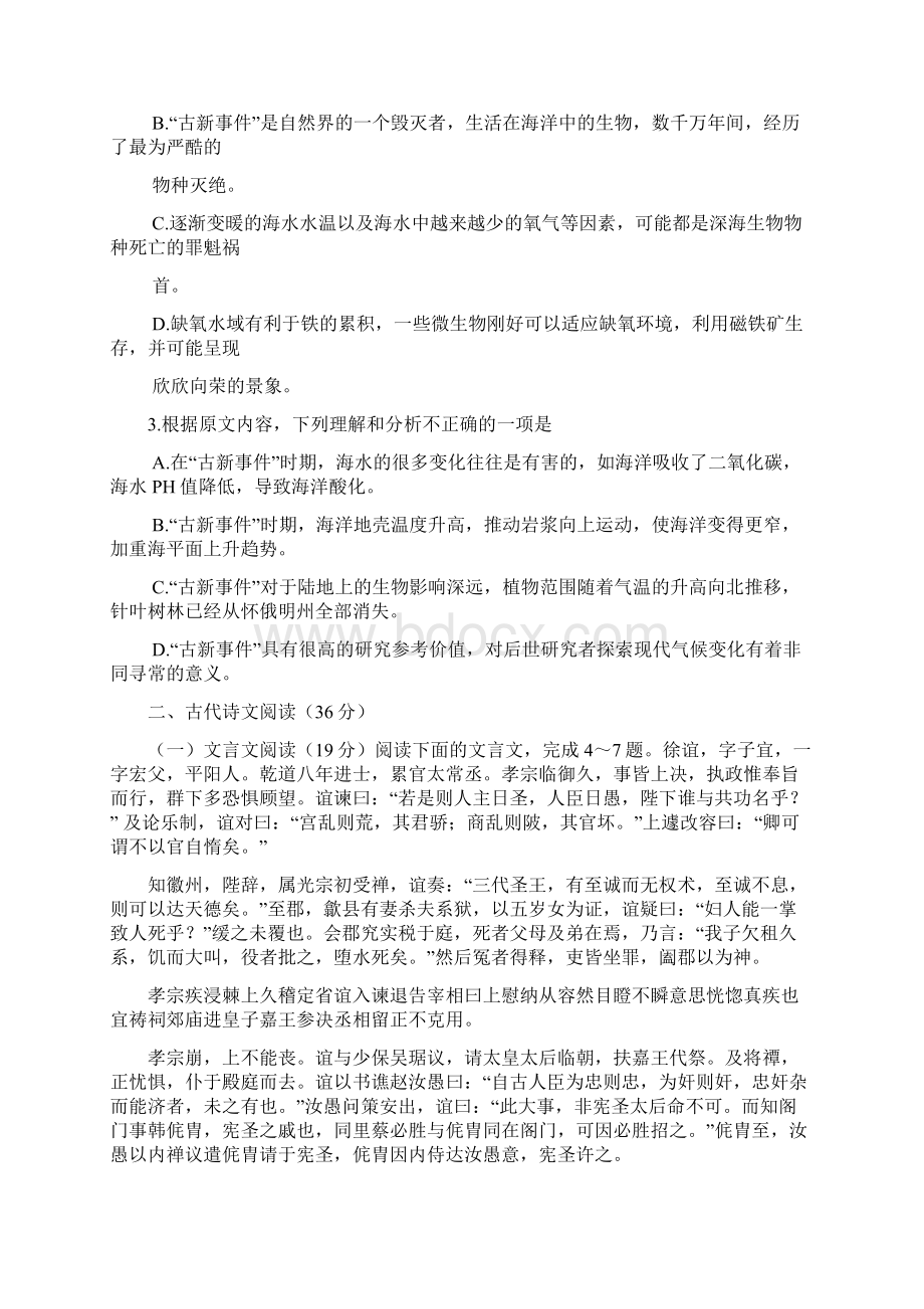 届吉林省吉林大学附属中学高三上学期第一次摸底考试语文试题 word版Word文档格式.docx_第3页