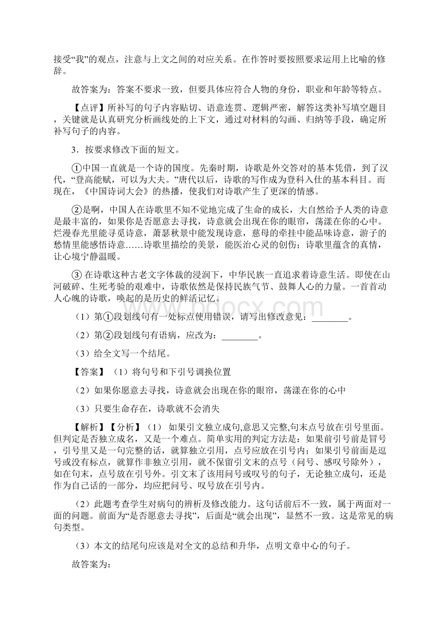 部编初中中考语文根据语境补写句子训练含答案Word版.docx_第2页