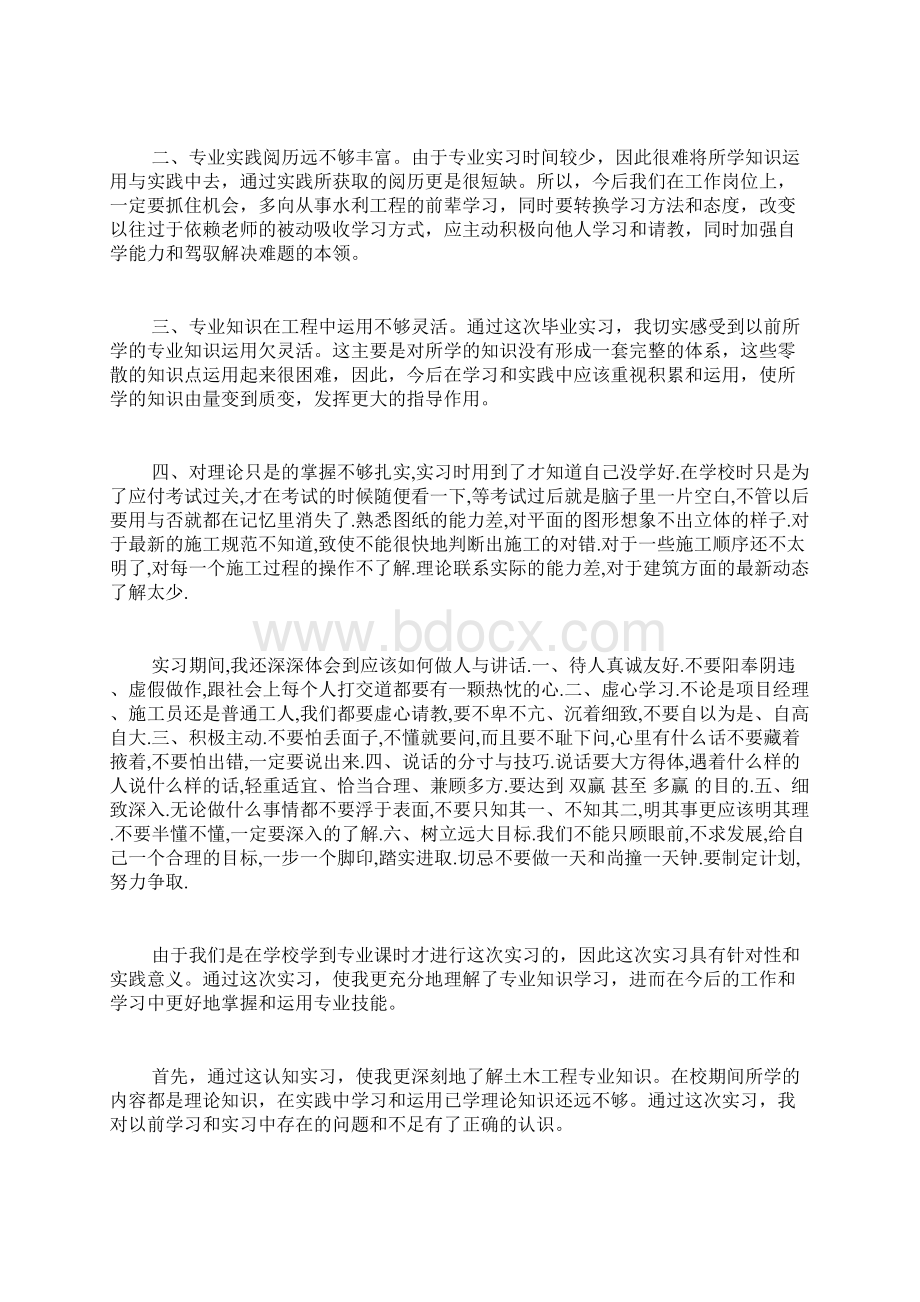 最新工地实习总结3篇 工地实习总结.docx_第2页