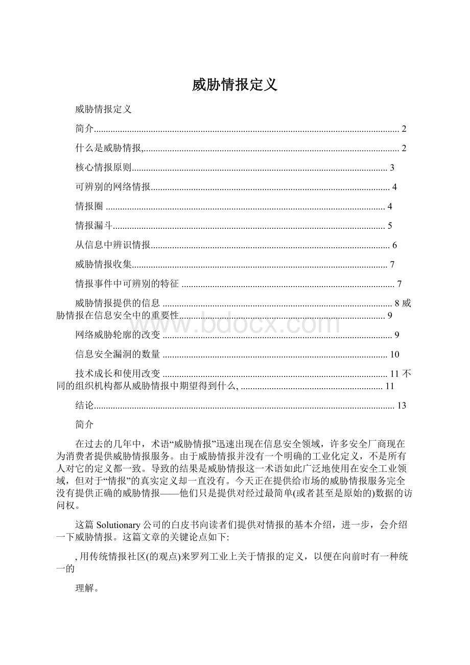 威胁情报定义Word下载.docx