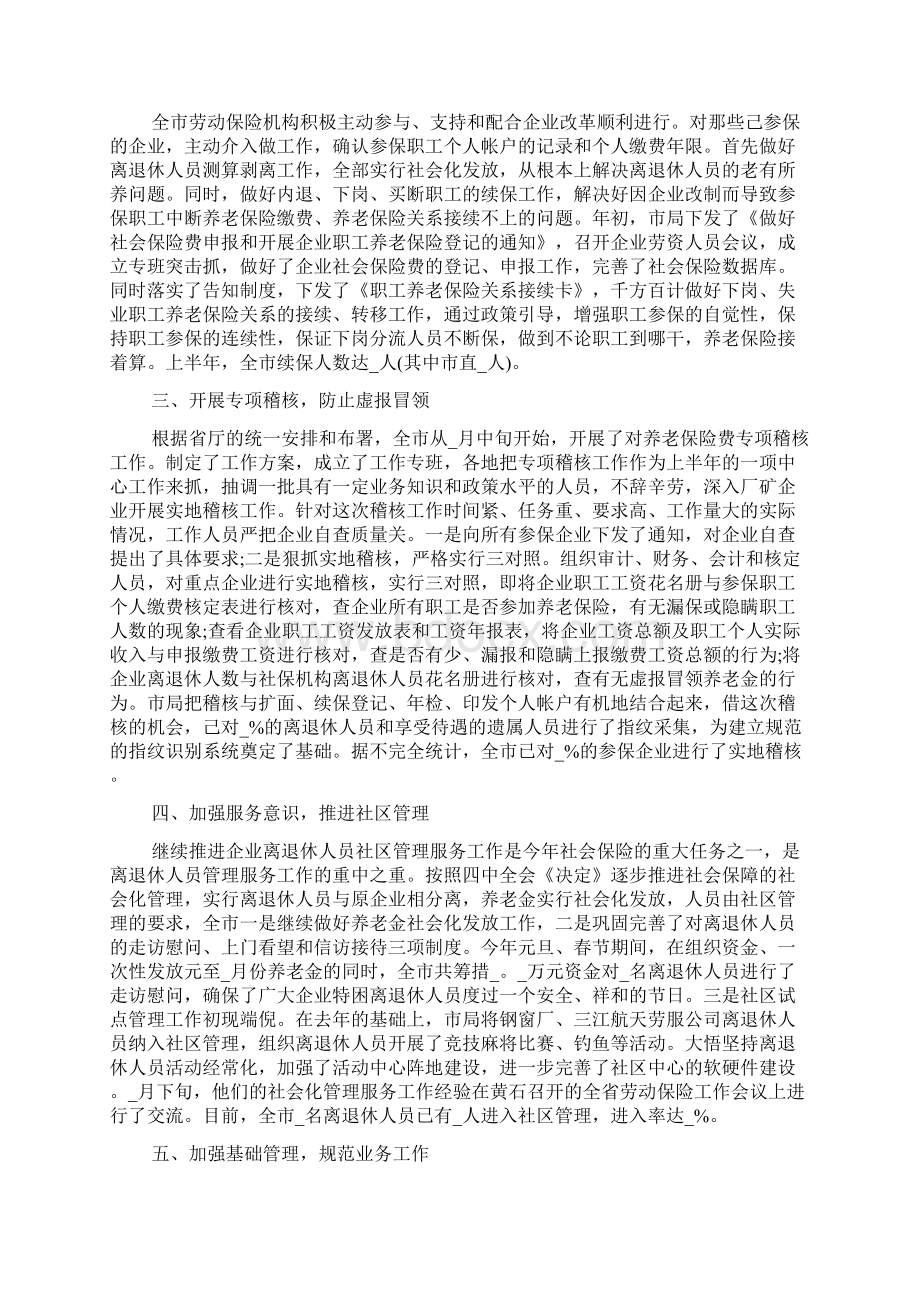 社会保险工作总结五篇.docx_第2页