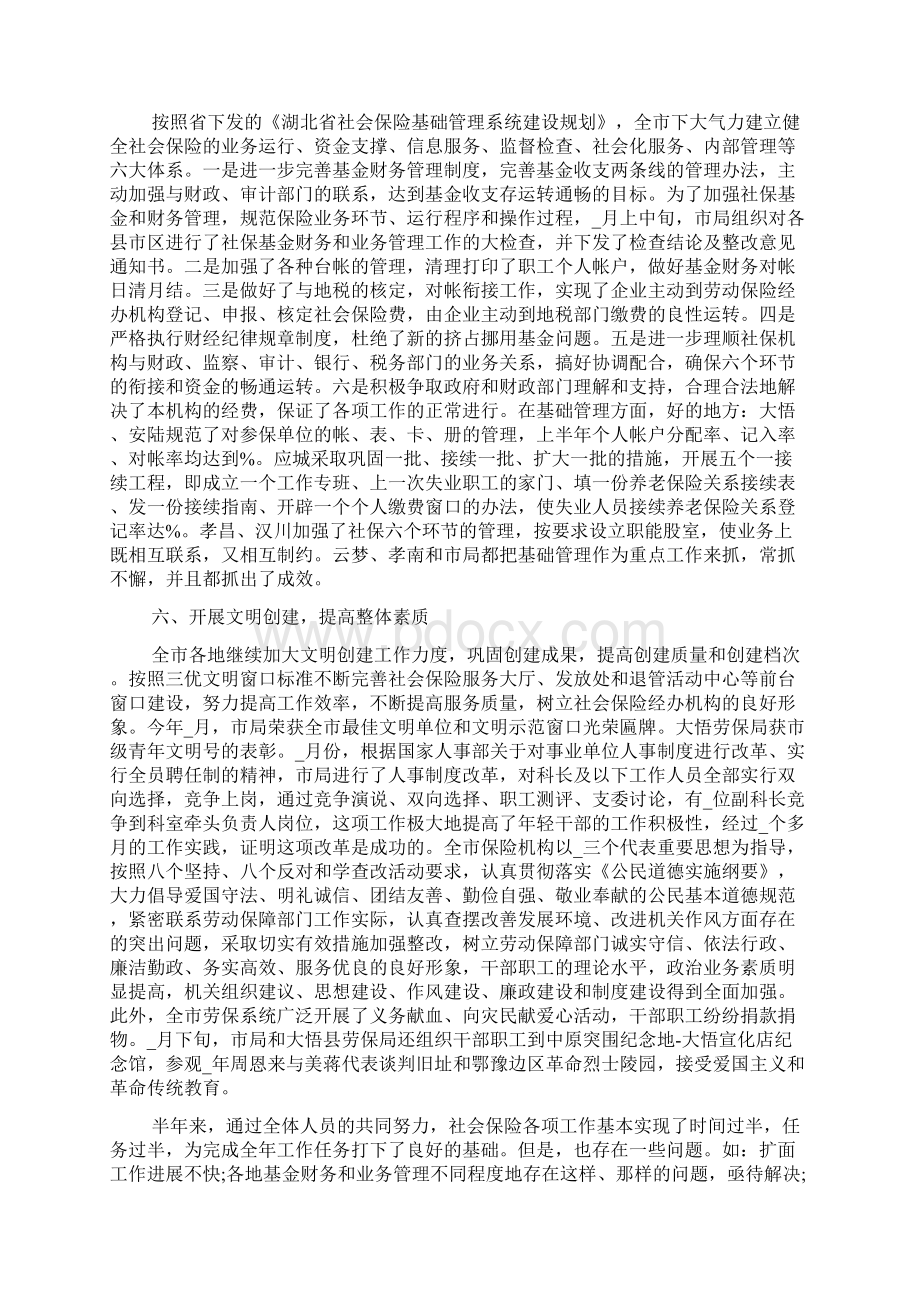 社会保险工作总结五篇.docx_第3页