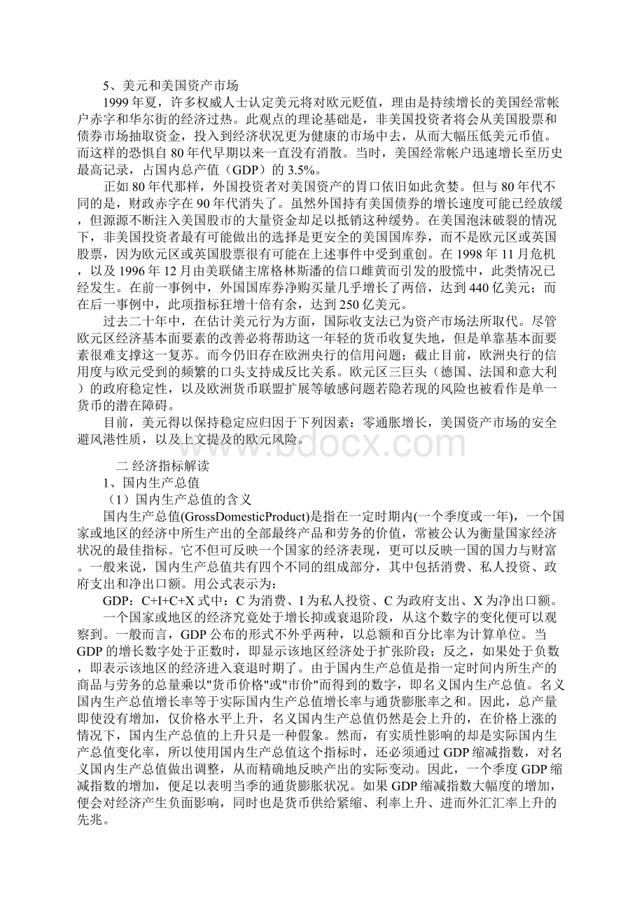 黄金投资的基本面分析.docx_第2页