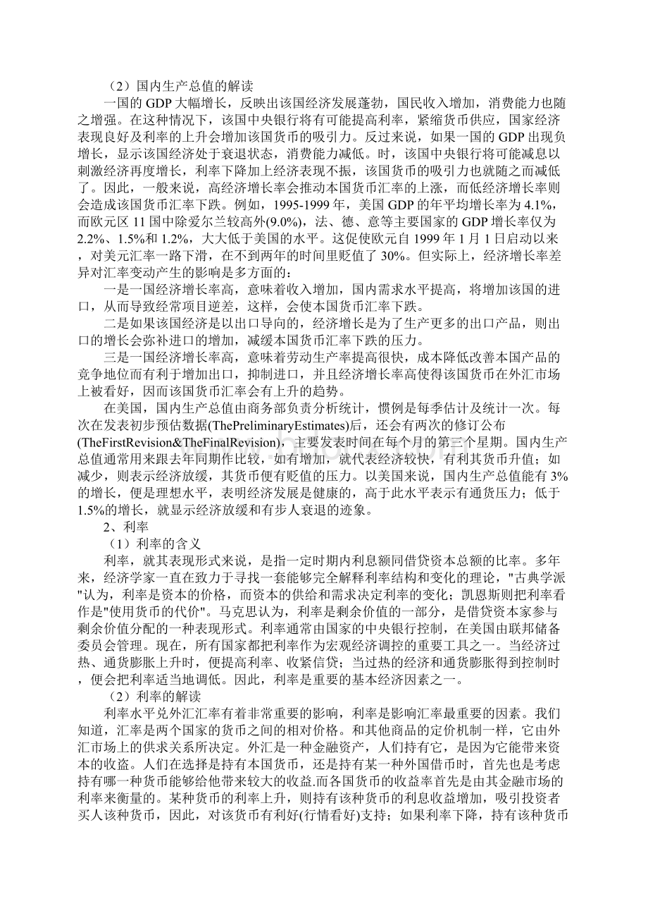 黄金投资的基本面分析.docx_第3页