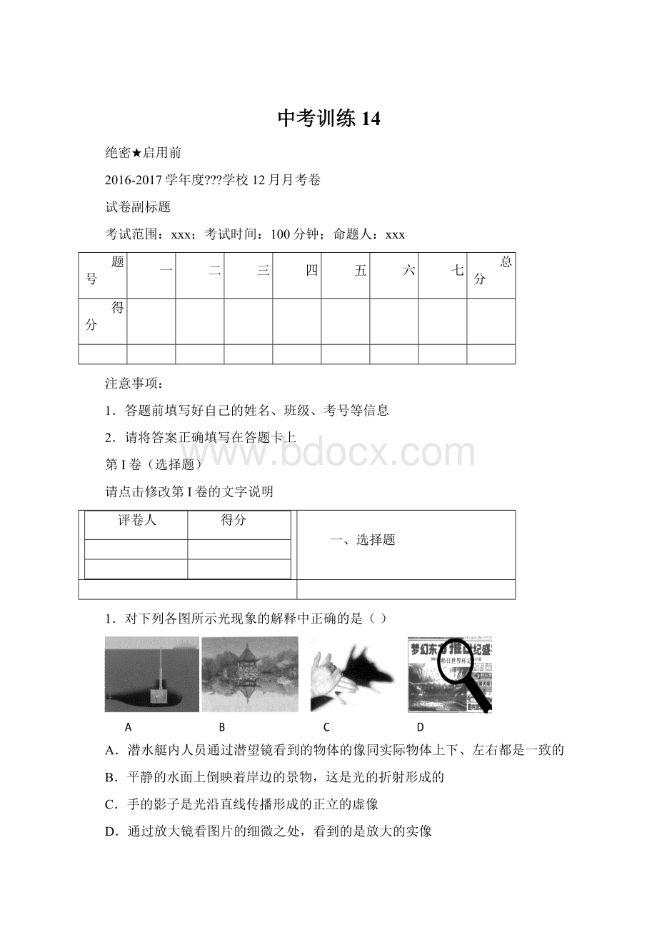 中考训练14.docx