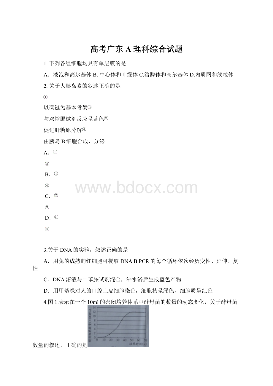 高考广东A理科综合试题.docx_第1页