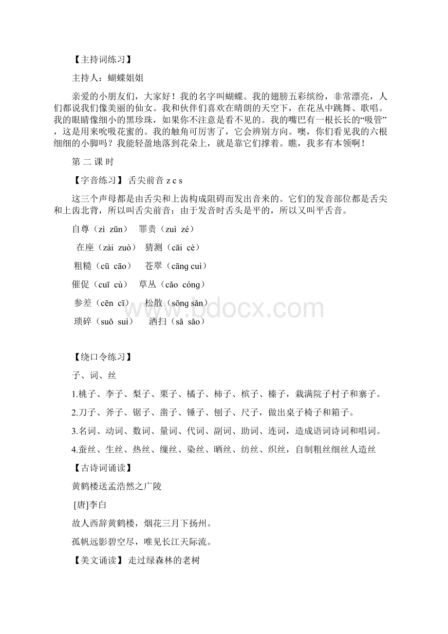 小小主持人培训材料备课教案DOCWord文档格式.docx_第2页