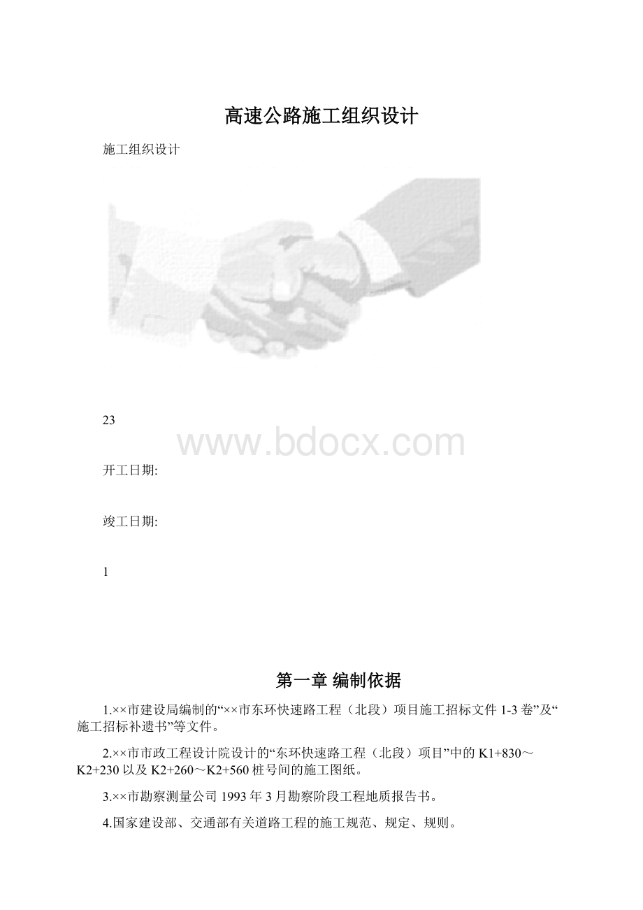 高速公路施工组织设计.docx_第1页