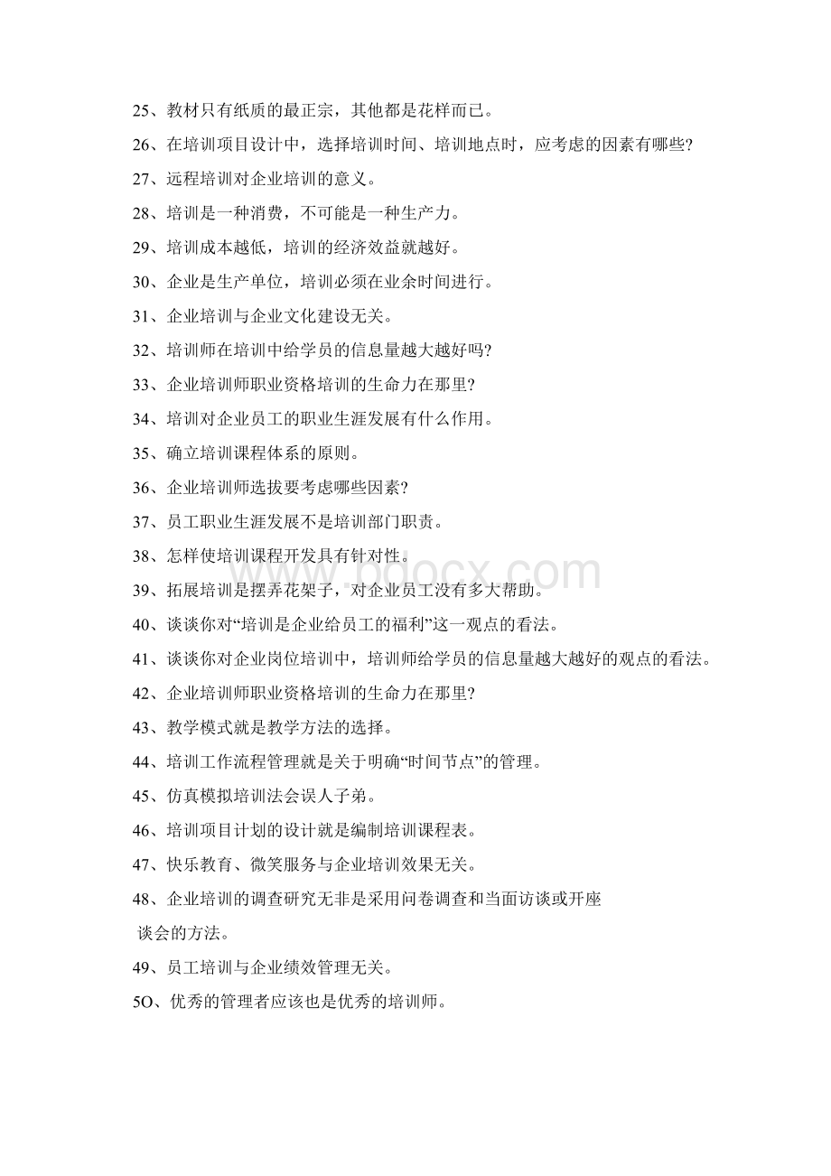 5二级企业培训师面试题及答案Word格式.docx_第2页