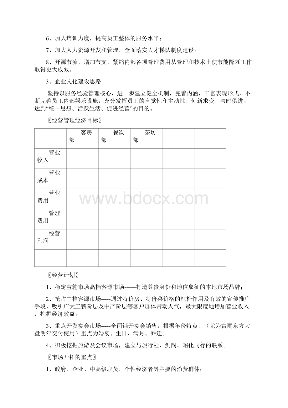 酒店工作计划.docx_第2页