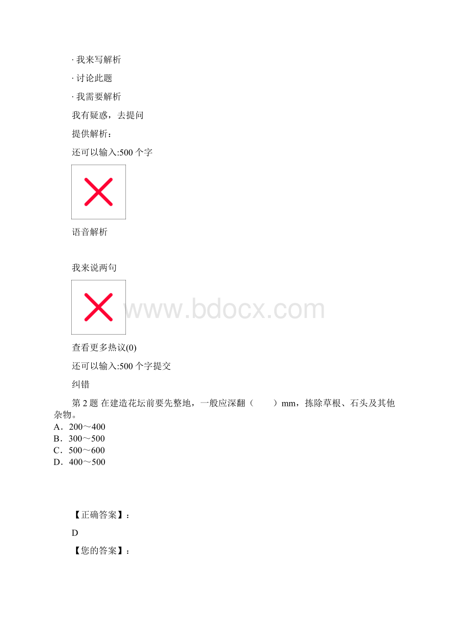 一级建造师《市政公用工程管理与实务》押题密卷8.docx_第2页