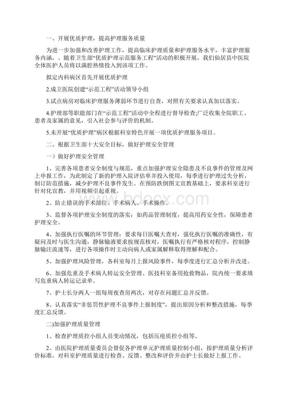 中医医院护理工作计划范文.docx_第2页